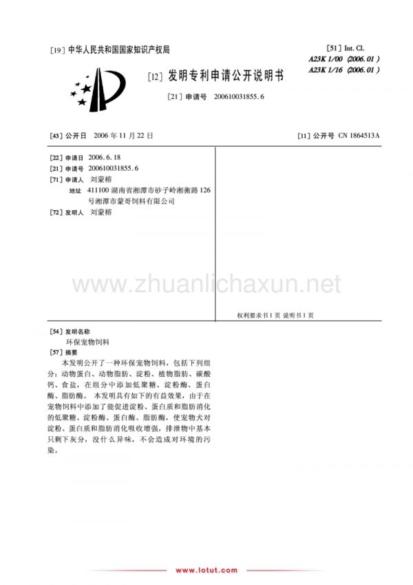 环保宠物饲料.pdf_第1页