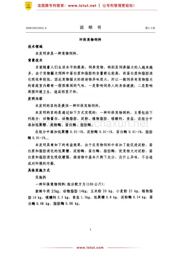 环保宠物饲料.pdf_第3页