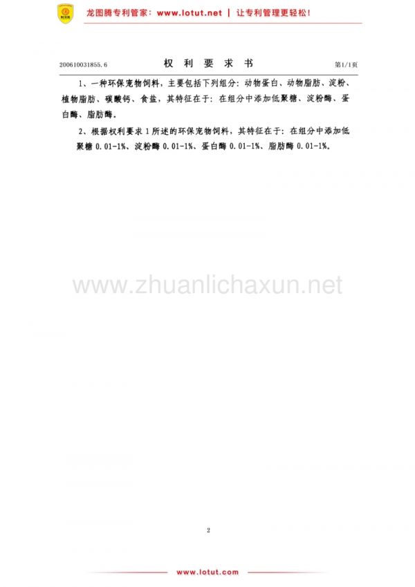 环保宠物饲料.pdf_第2页