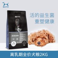 BOTH 宠物狗粮 S11 离乳期益生菌配方混合口味全价通用狗干粮2kg