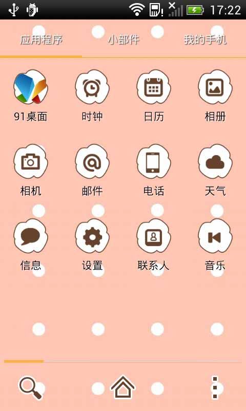 【免費個人化App】萌萌宠物-91桌面主题(美化版)-APP點子