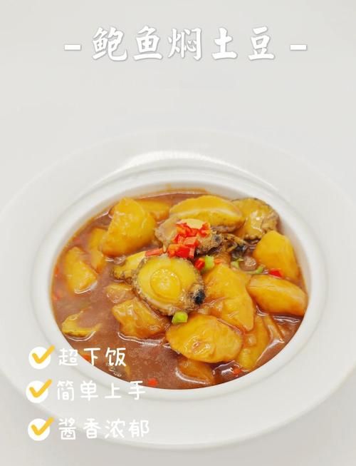 鲍鱼炖土豆怎么做（鲍鱼十大经典吃法）