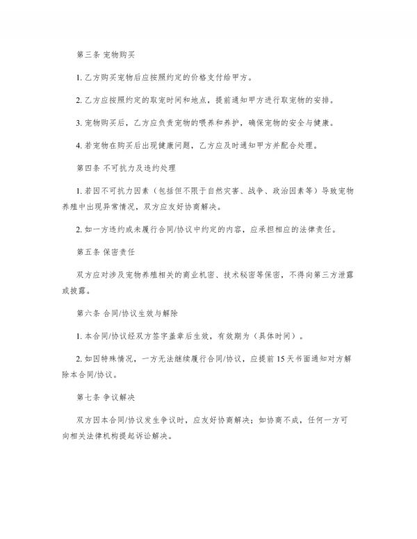 宠物养殖规定_第2页