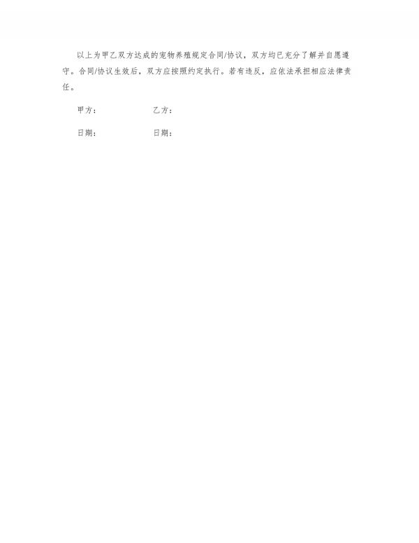 宠物养殖规定_第3页
