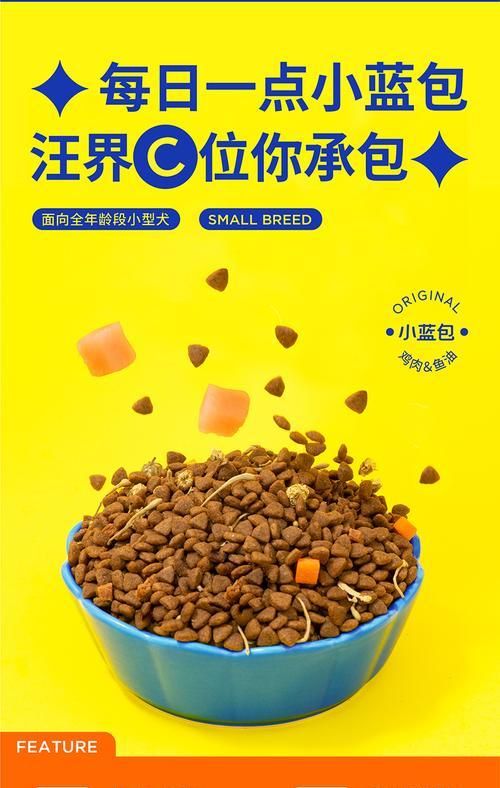 从口味到健康，如何选购健康宠物狗粮（从口味到健康）