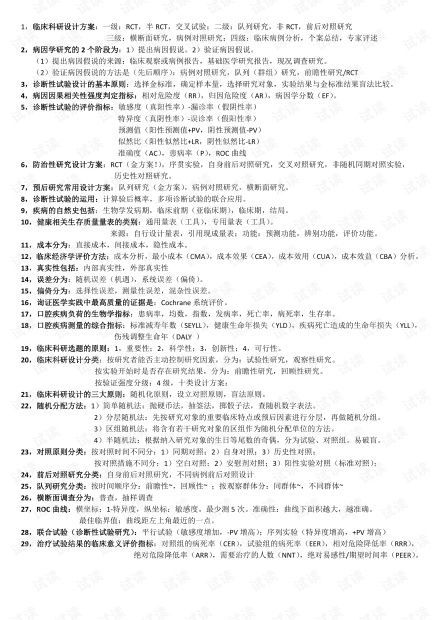 宠物医学知识点归纳