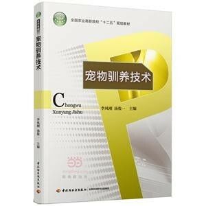 《宠物驯养技术》教材 PDF 下载 | 犬猫鸟鱼龟蛇等多类宠物训练详解