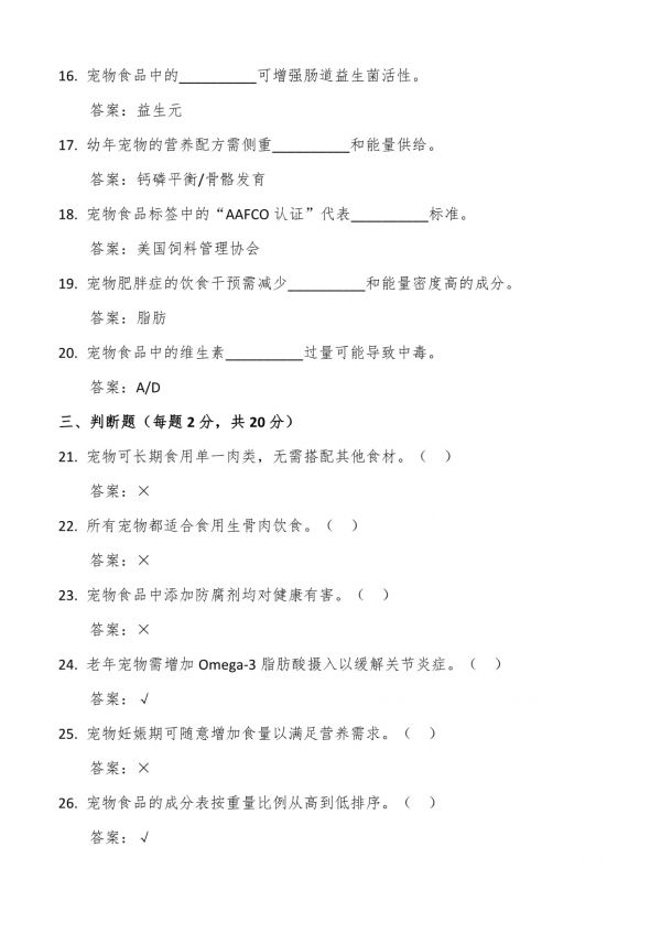 宠物营养师考试试题及答案_第3页