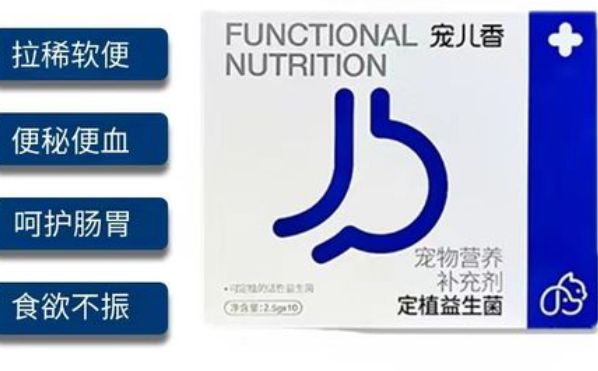 宠儿香定植益生菌：猫狗肠胃调理的常用品及相关介绍