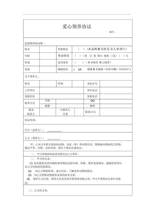 宠物领养项目计划书模板（宠物领养活动）
