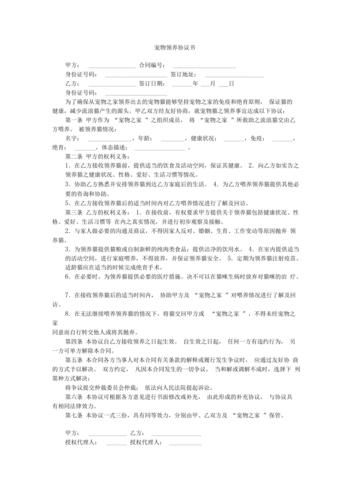 宠物领养项目计划书模板（宠物领养活动）