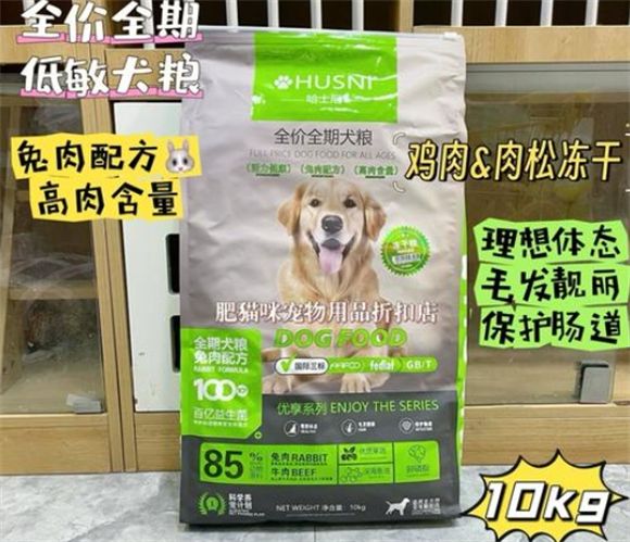 哈士尼狗粮：全价全期低敏，宠物健康新选择