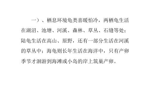 龟对生长环境的要求