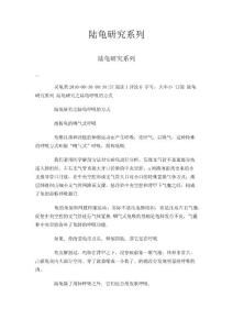 陆龟研究系列