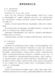 家养龟的基本常识
