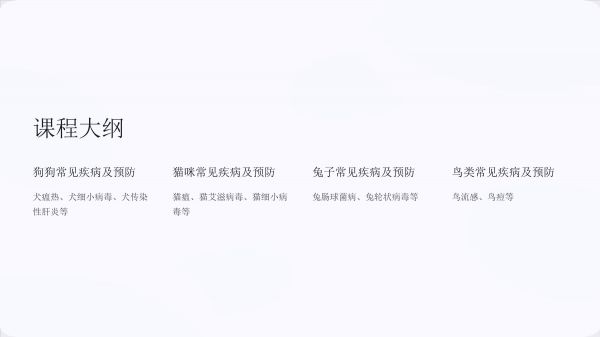兽医师培训课件：常见宠物疫病免疫程序_第2页