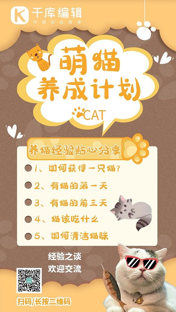 宠物攻略萌猫养成计划黄色卡通手机海报
