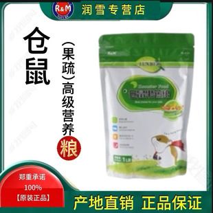 RM路伯仓鼠五谷粮优质饲料