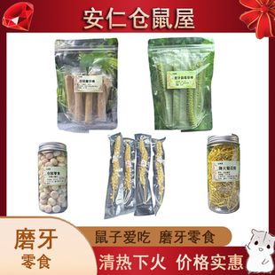 安仁仓鼠零食和磨牙棒纯天然健康
