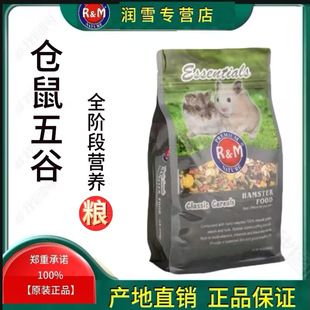 哈姆小宠仓鼠五谷松鼠花枝鼠粮大白鼠营养专用粮食454g 饲料