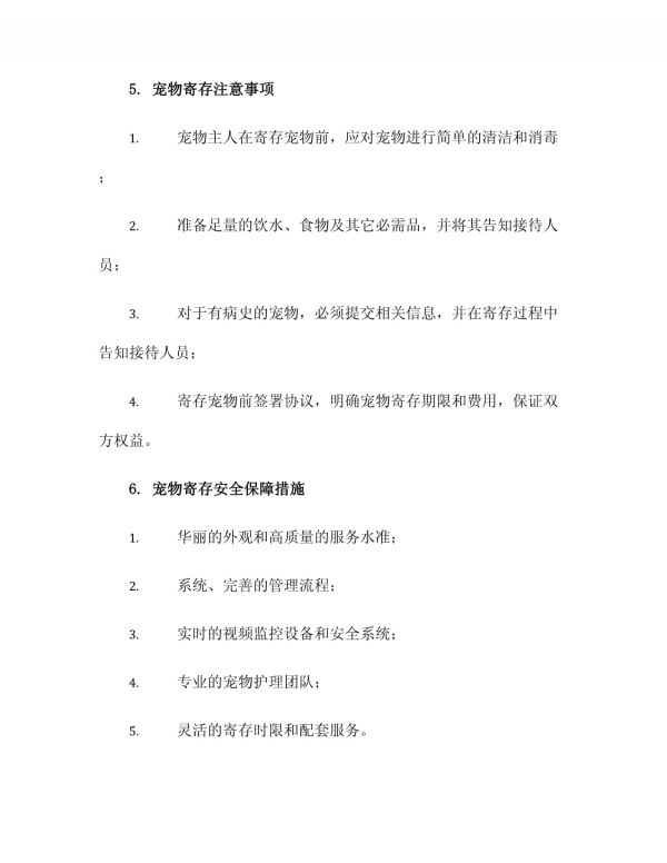 宠物寄存管理制度_第3页