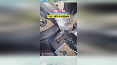拉簧制作过程，原来是这么做的，网友：这设备不便宜吧