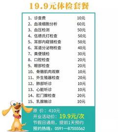 宠物体检套餐,价格实惠。