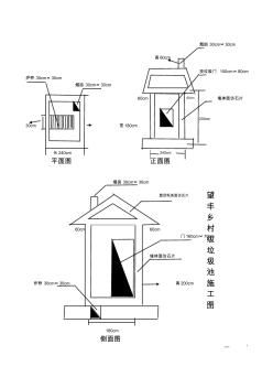 垃圾池施工图