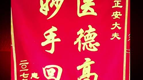 技艺传薪骨有道——花正安与“花氏正骨法”的文化坚守
