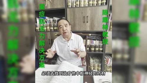 四十年坚守——陈康林教授重症肌无力诊疗探索之路