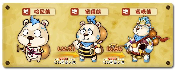 西普大陆哈尼熊在哪 怎么抓