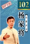 杨家将(102回)的缩略图