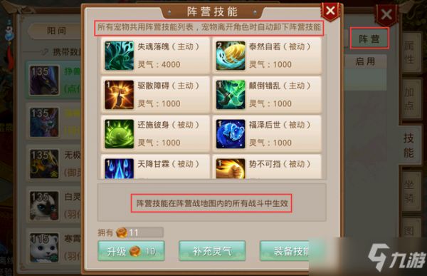问道手游阵营战技能效果大全