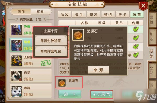 问道手游阵营战技能效果大全