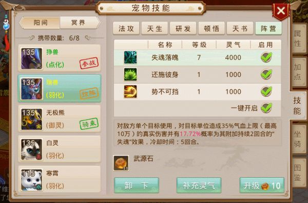 问道手游阵营战技能效果大全