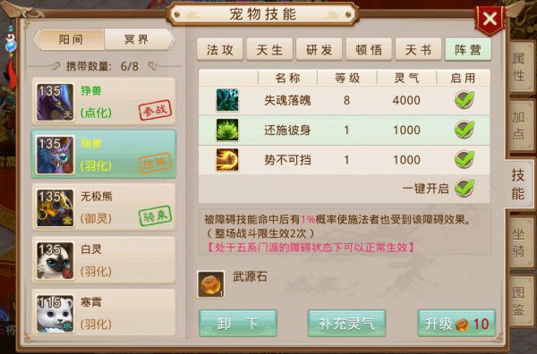 问道手游阵营战技能效果大全