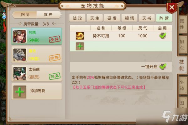 问道手游阵营战技能效果大全