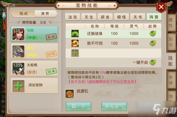问道手游阵营战技能效果大全