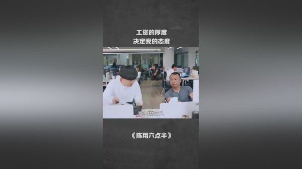 工资的厚度，决定我的态度