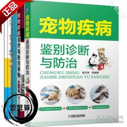 春季宠物健康指南:预防常见疾病