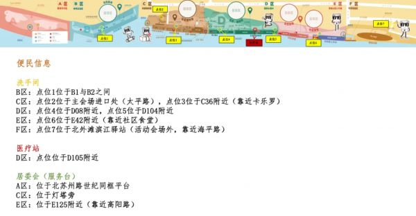 主市集内配备了洗手间、医疗站及居委会（服务台）等便民设施.png