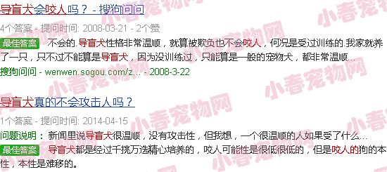全世界有导盲犬咬人的案例吗