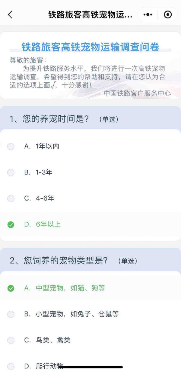 过年能带猫、狗回家了?12306正对高铁宠物运输开展问卷调查