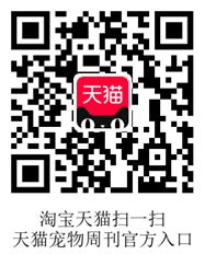 天猫宠物周刊