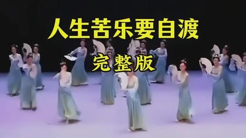 听哭全网！《人生苦乐要自渡》封神现场，网友：前奏一响心就破防