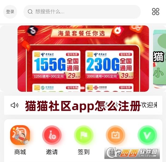 猫猫社区app正版下载2025最新版