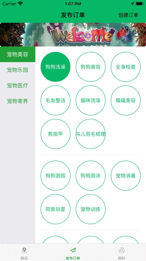 宠物周边APP客户端截图4