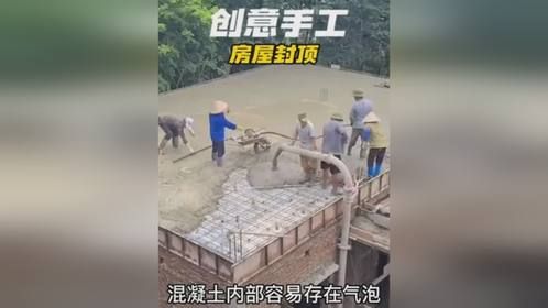 这样独特的农村自建房楼面封顶技术你见过吗？