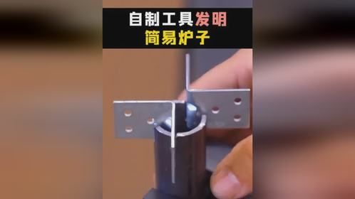 将铁管角铁制作一个适配喷火枪的火炉，户外也能烧水做饭了。