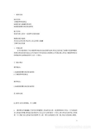 《与生物学有关的职业　营养师》教学设计(部级优课).doc